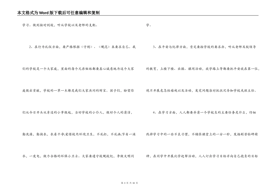 2021年开学典礼学生致辞【12篇】_第3页
