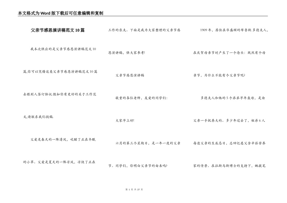 父亲节感恩演讲稿范文10篇_第1页