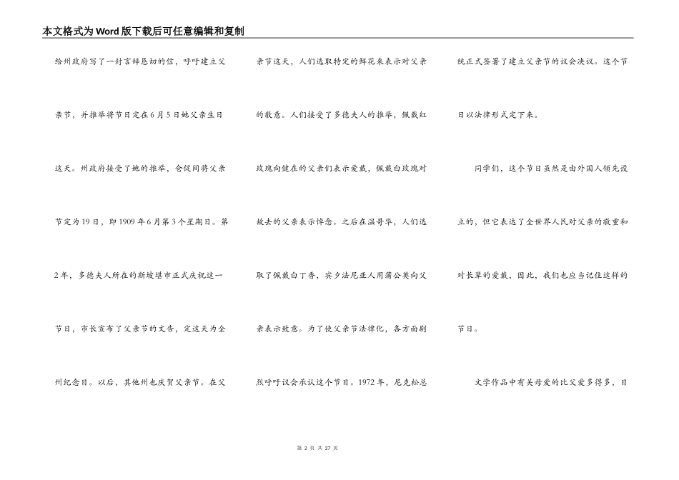父亲节感恩演讲稿范文10篇_第2页