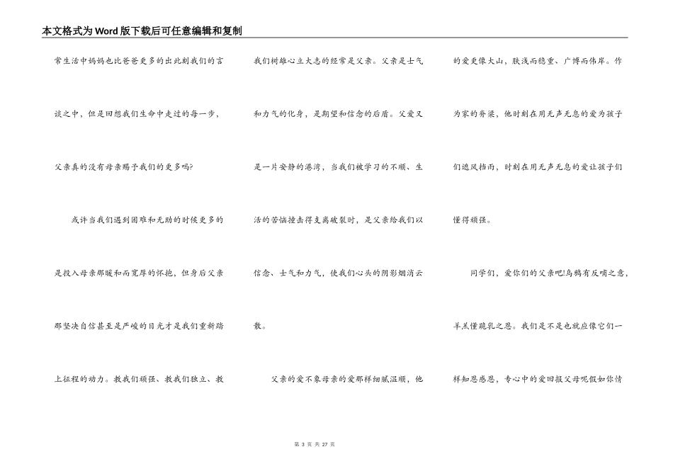 父亲节感恩演讲稿范文10篇_第3页