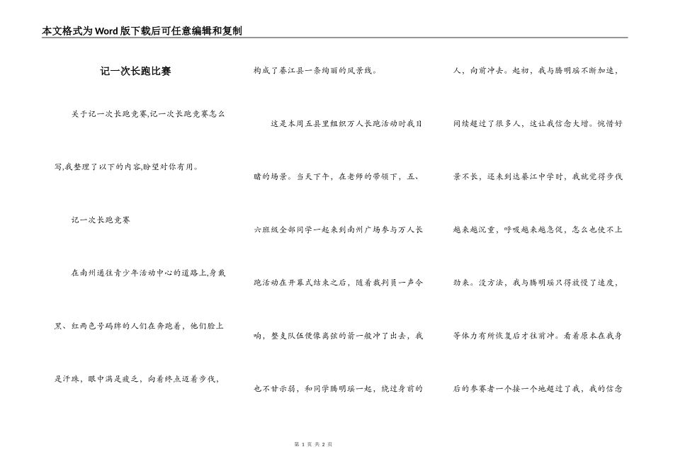 记一次长跑比赛_第1页