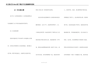 记一次长跑比赛