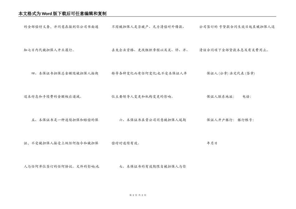 保证书范文（不可撤消）_第2页