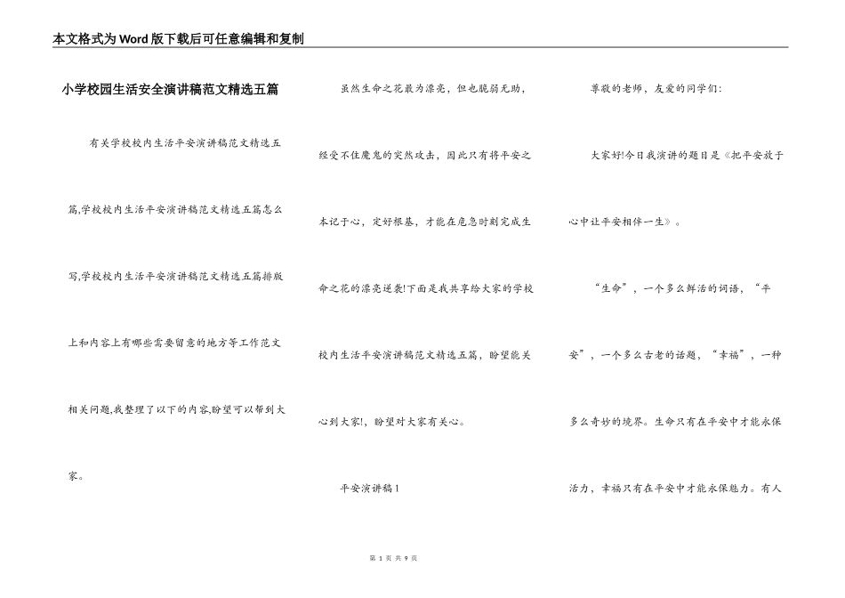 小学校园生活安全演讲稿范文精选五篇_第1页