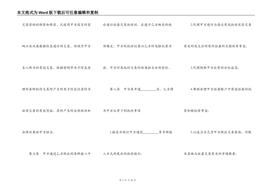 证券委托交易协议书范本_第3页