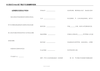 证券委托交易协议书范本