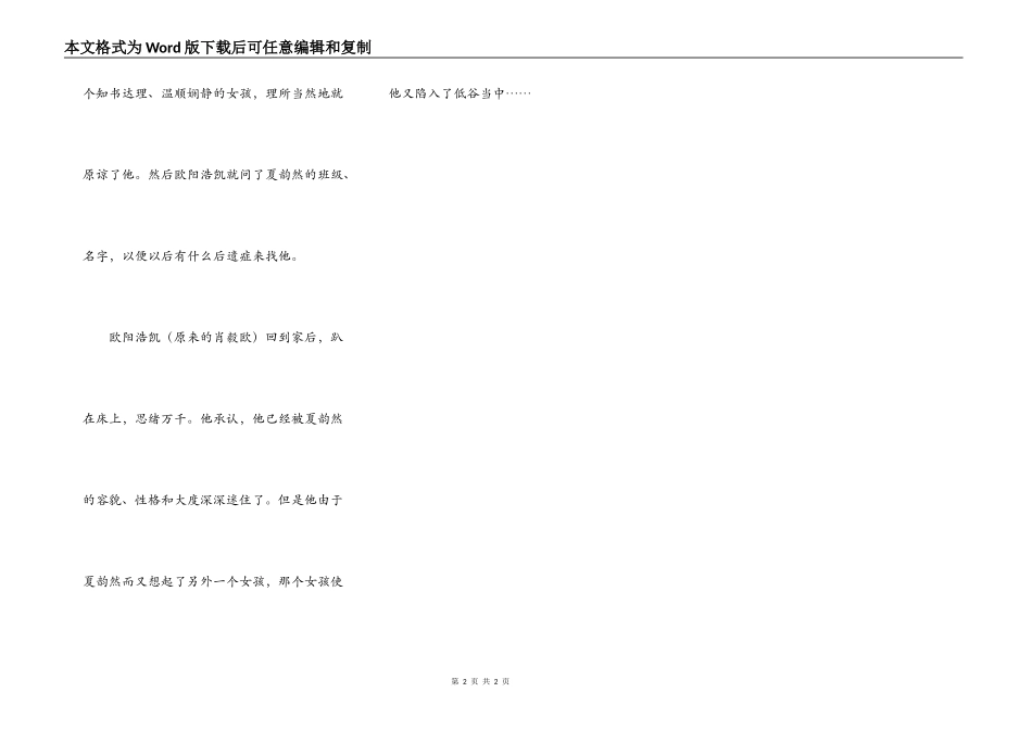 流星之恋☆★（一）修改版_第2页