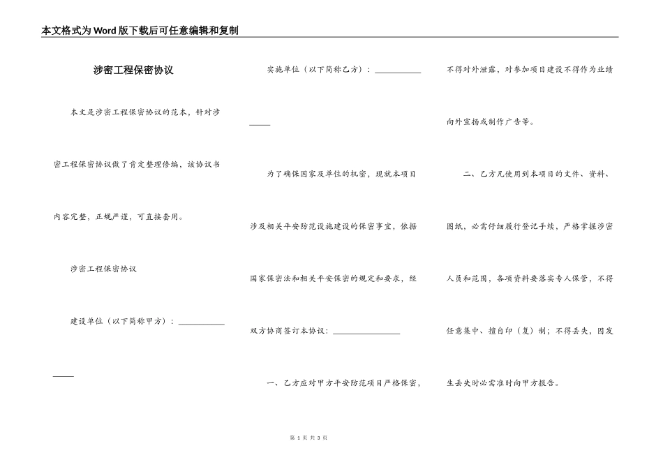 涉密工程保密协议_第1页