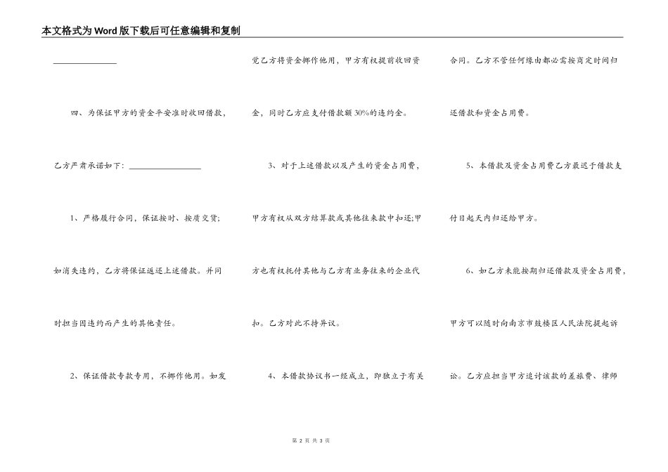 单位与单位借条范本_第2页