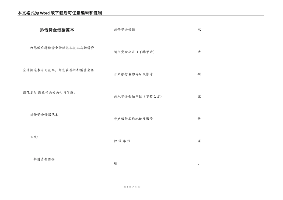 拆借资金借据范本_第1页