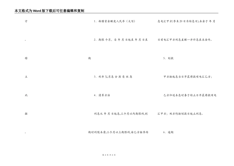 拆借资金借据范本_第3页