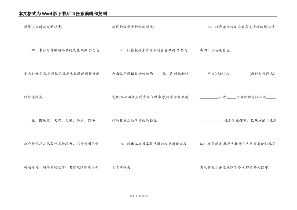 代理证券买卖协议范本_第2页