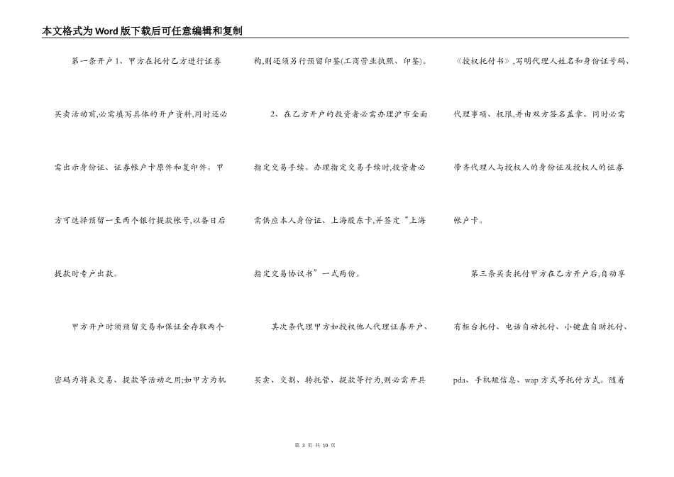 代理证券买卖协议范本_第3页