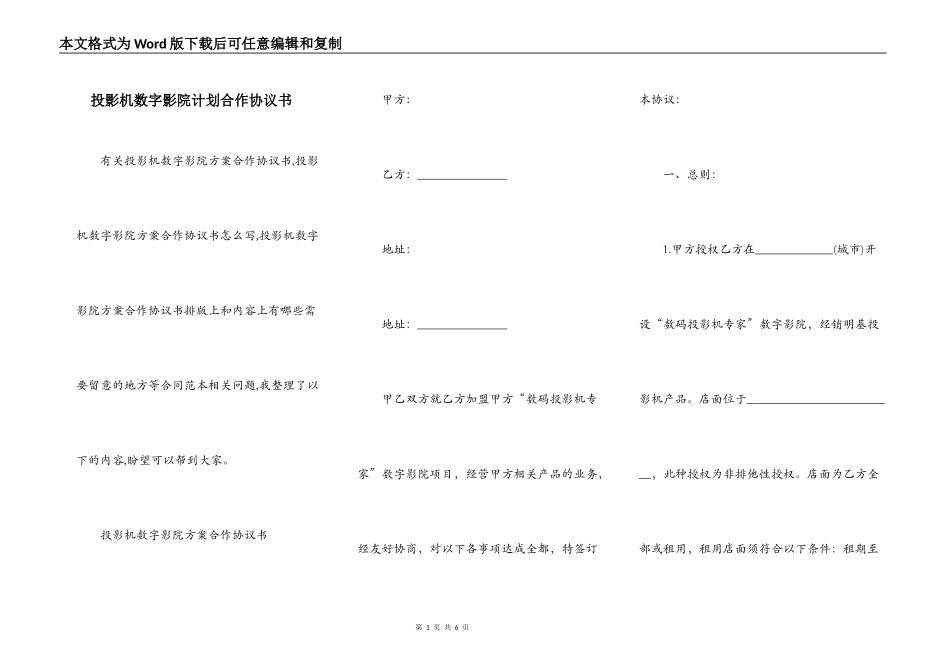 投影机数字影院计划合作协议书_第1页