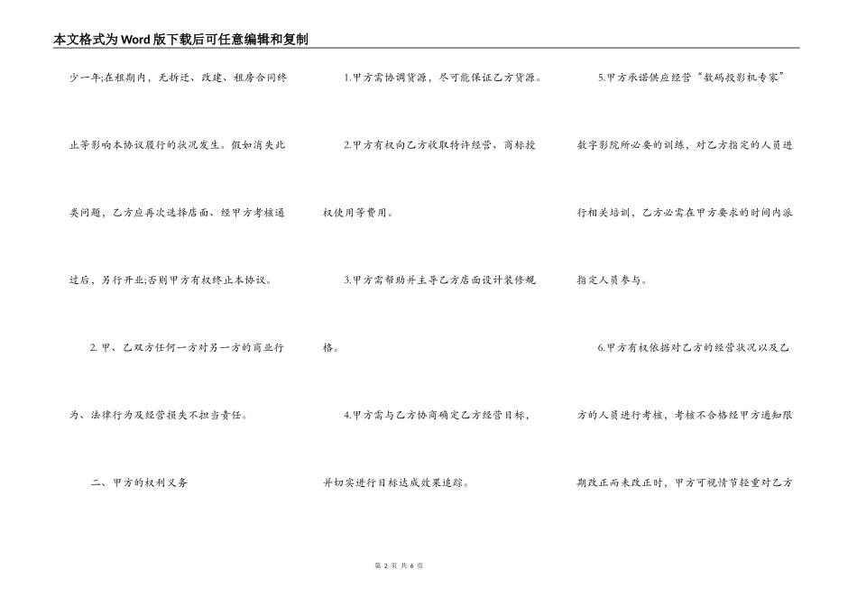 投影机数字影院计划合作协议书_第2页