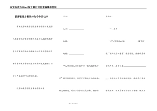 投影机数字影院计划合作协议书