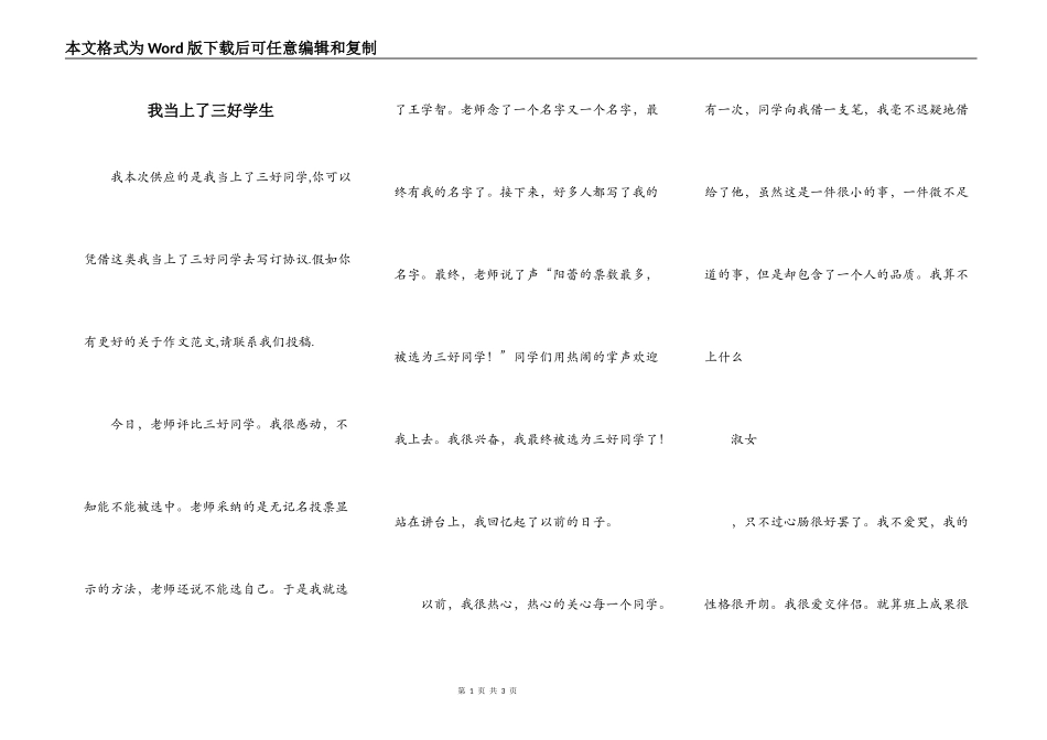 我当上了三好学生_第1页