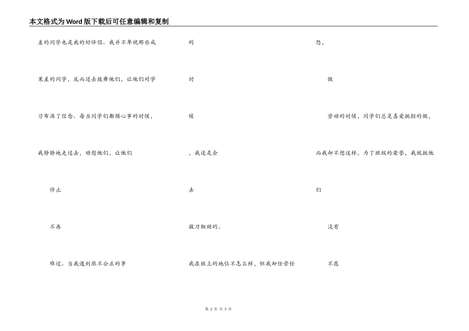 我当上了三好学生_第2页