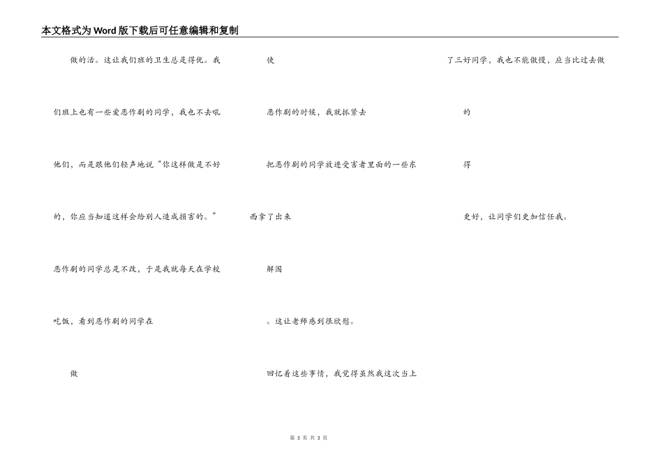 我当上了三好学生_第3页