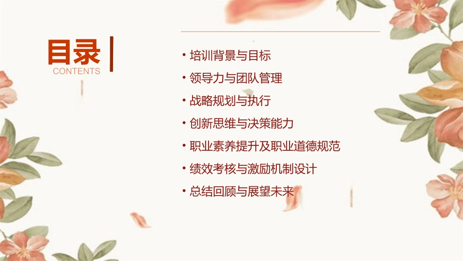 企业中层管理人员培训计划_第2页