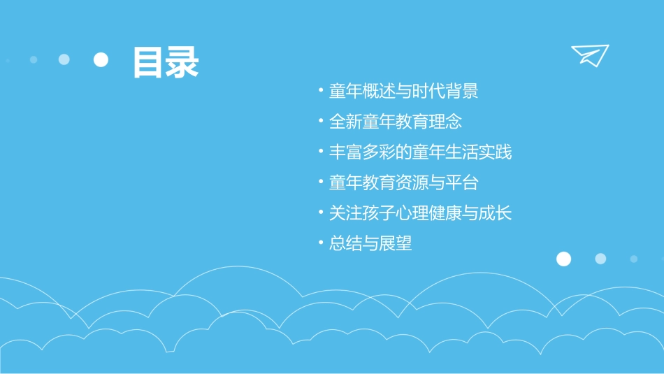 2024全新童年ppt课件_第2页