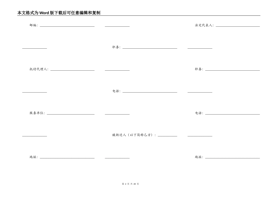 福建省城市房屋拆迁补偿安置协议范本_第2页