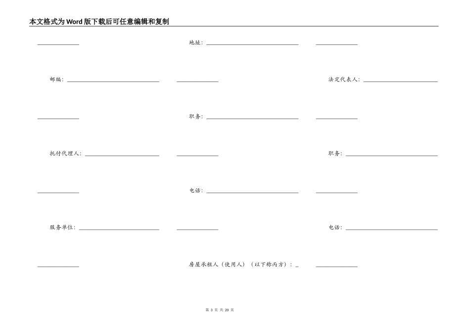 福建省城市房屋拆迁补偿安置协议范本_第3页