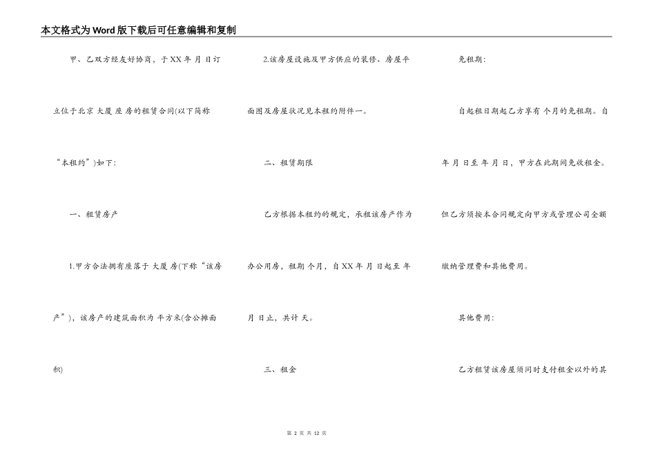 标准公用房租赁协议书范本_第2页