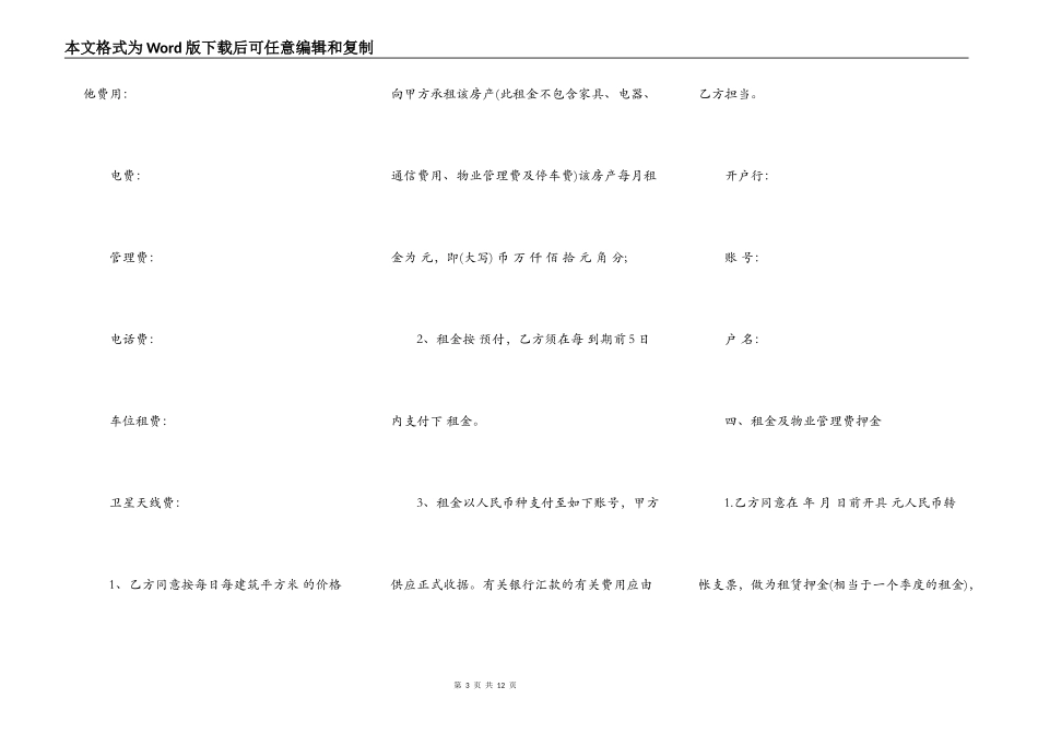标准公用房租赁协议书范本_第3页