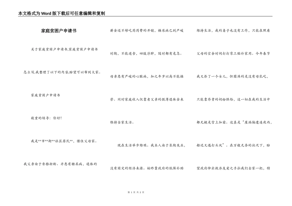 家庭贫困户申请书_第1页