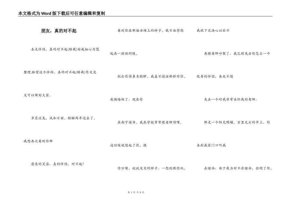 朋友，真的对不起_第1页