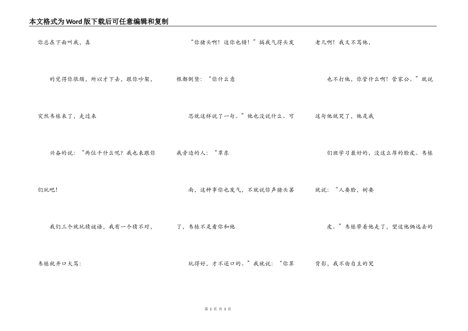 朋友，真的对不起_第2页