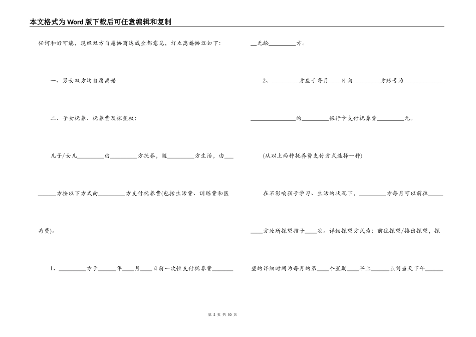 2021年夫妻权责分明离婚协议书范本范文(通用14篇)_第2页