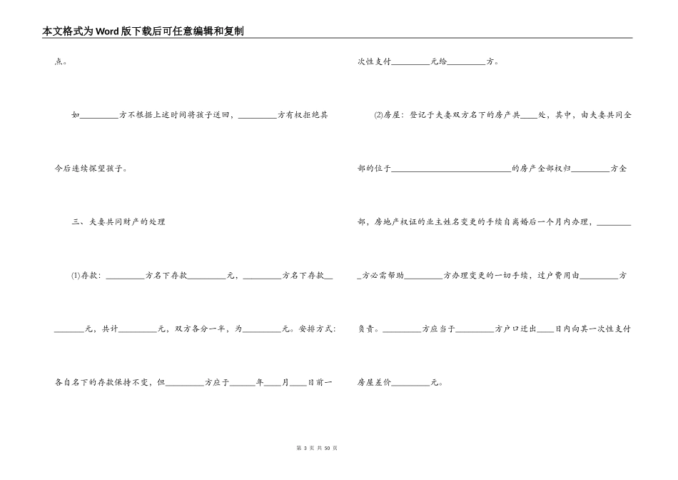 2021年夫妻权责分明离婚协议书范本范文(通用14篇)_第3页