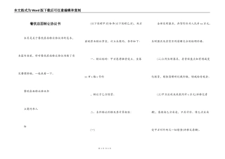 餐饮店面转让协议书