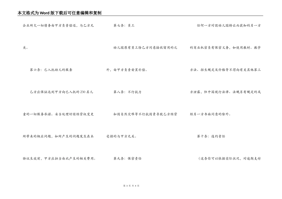 幼儿园股权转让协议书_第3页