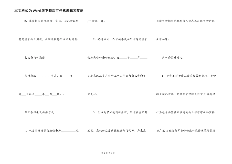 商铺委托经营管理协议_第2页