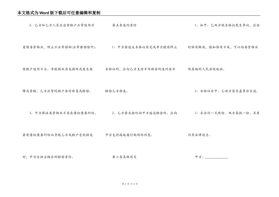 商铺委托经营管理协议_第3页