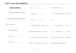 商铺委托经营管理协议