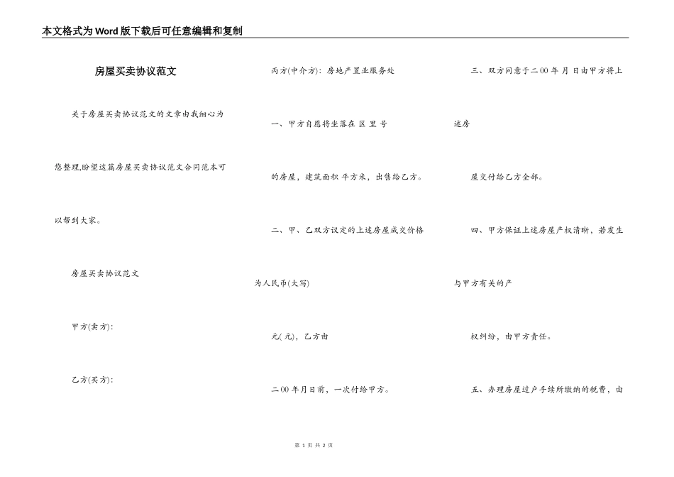 房屋买卖协议范文_第1页