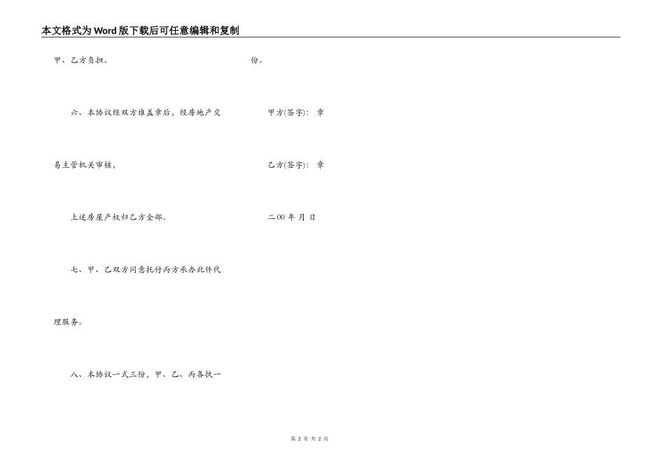房屋买卖协议范文_第2页
