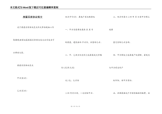 房屋买卖协议范文