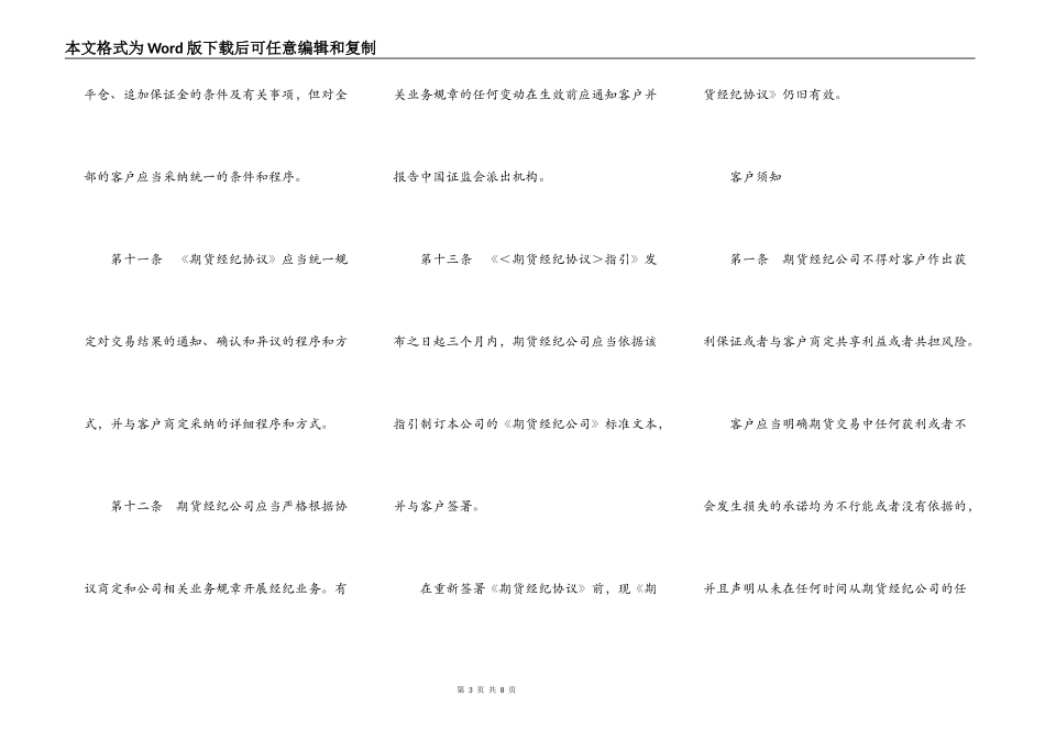 期货经纪协议_第3页