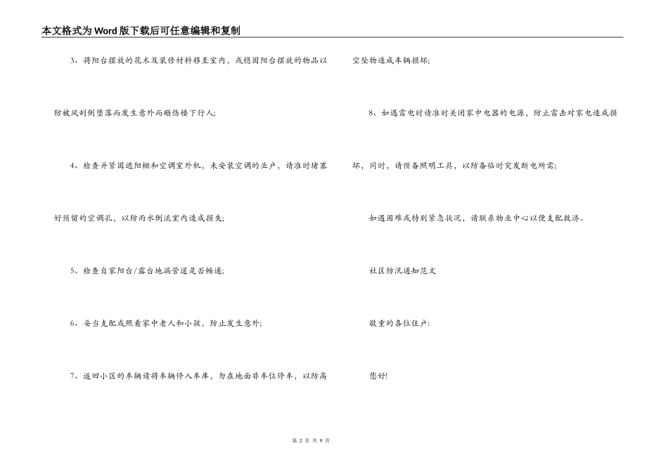 社区防汛通知范文五篇_第2页