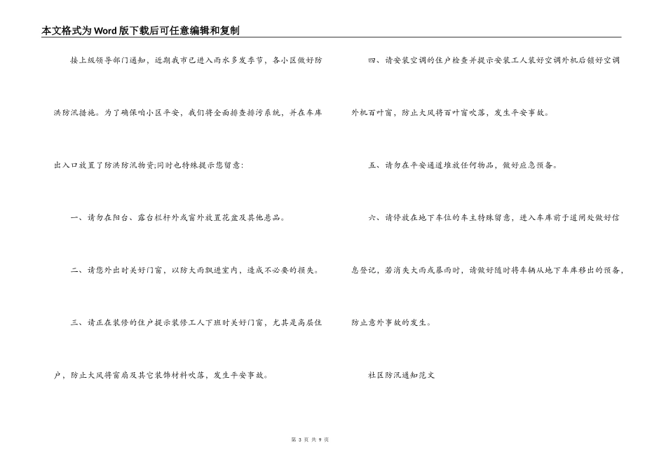 社区防汛通知范文五篇_第3页