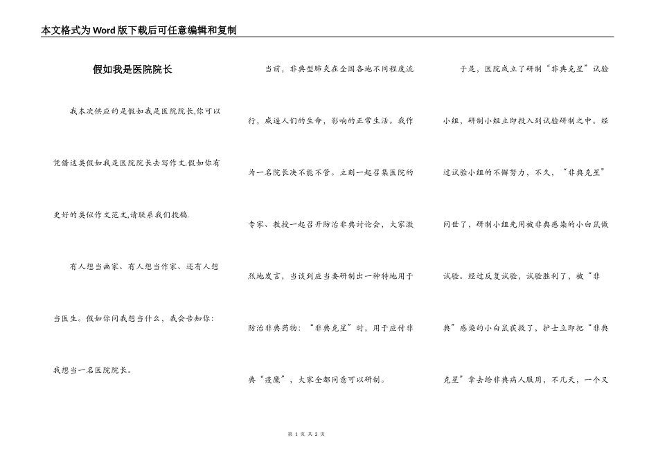 假如我是医院院长_第1页