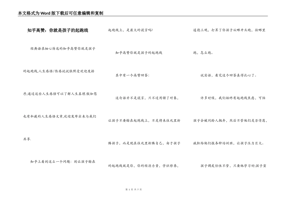 知乎高赞：你就是孩子的起跑线_第1页