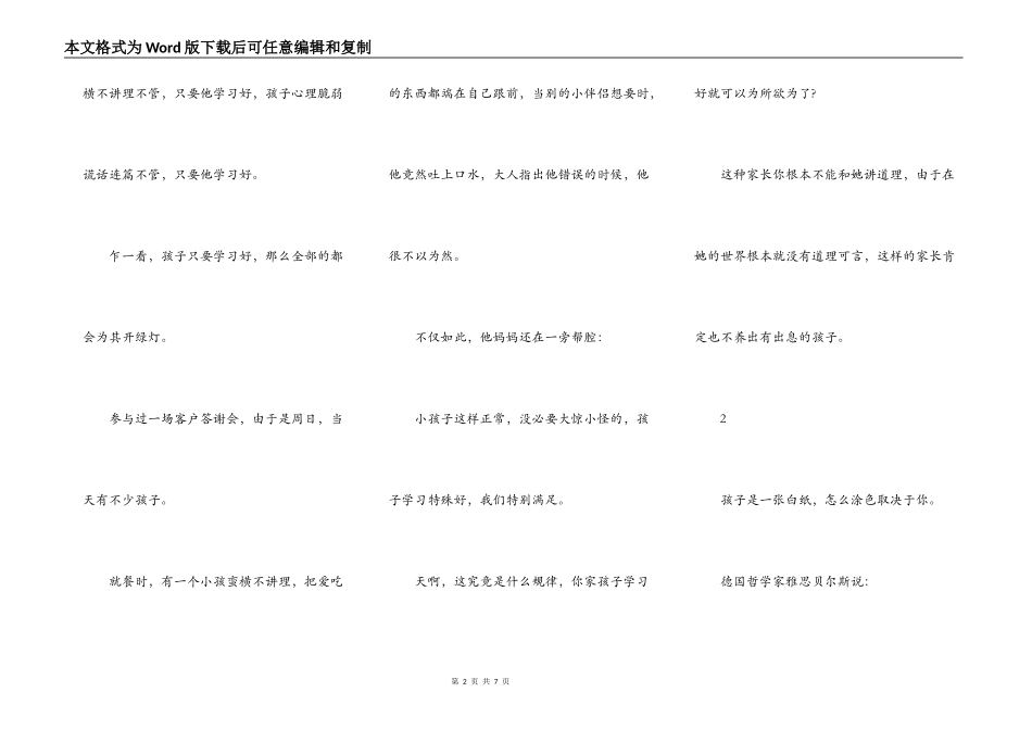 知乎高赞：你就是孩子的起跑线_第2页