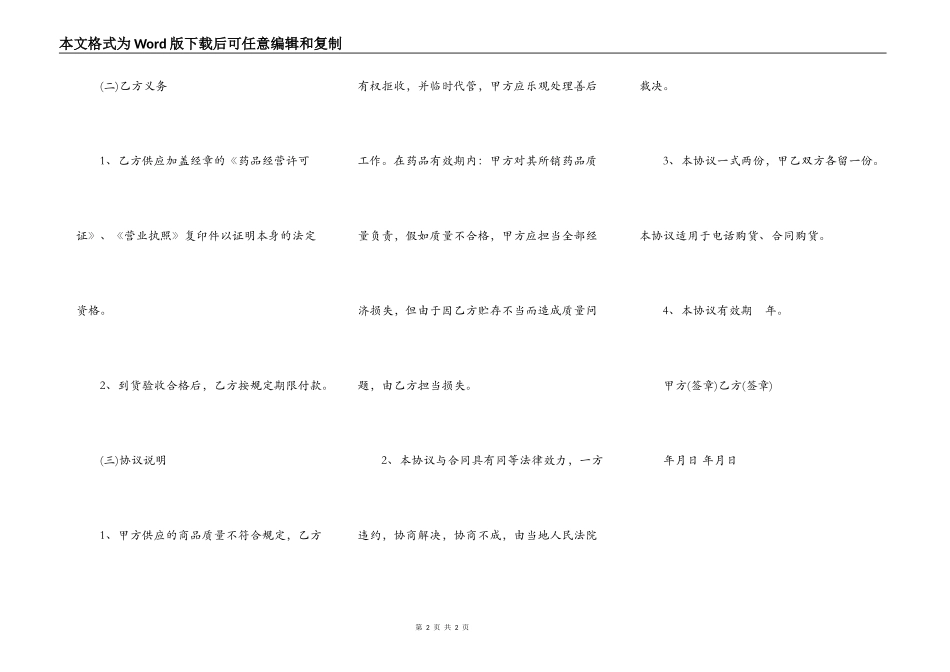 药品质量保证协议书模板_第2页
