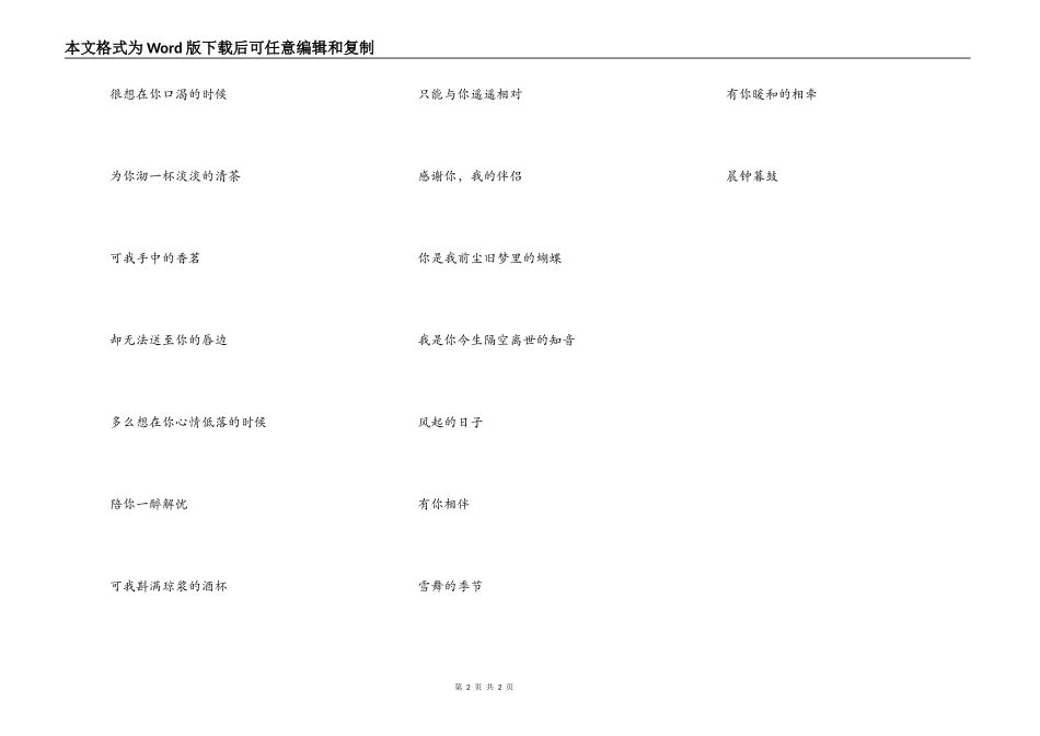 谢谢你，我的朋友_第2页